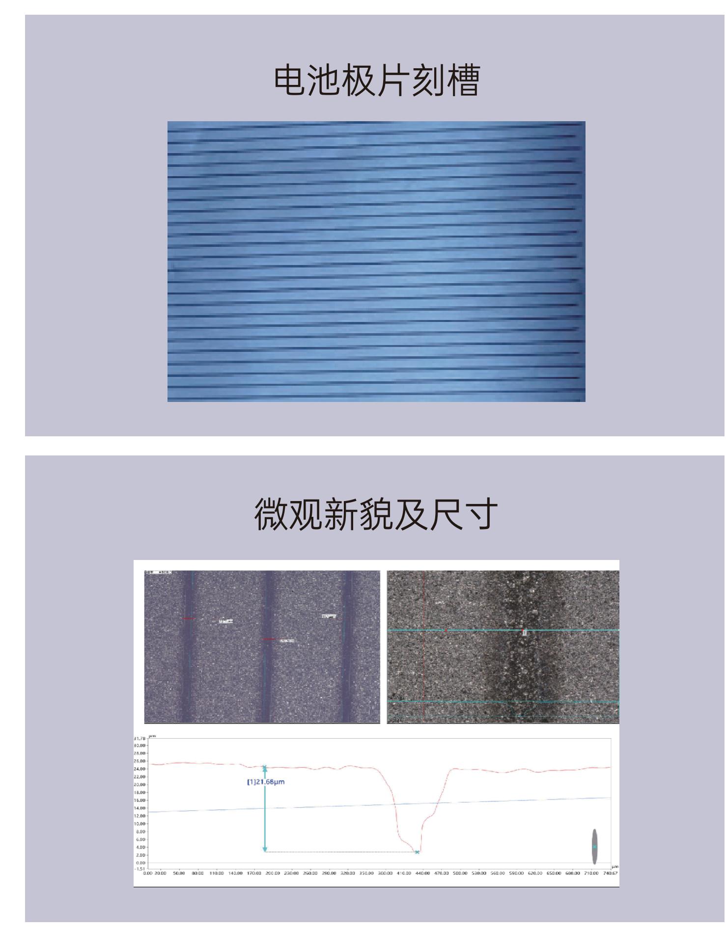激光子系统 极片刻槽_01(1).jpg